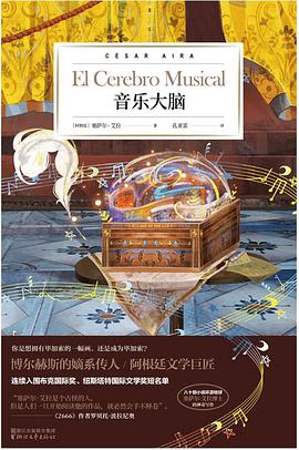 《音乐大脑书籍