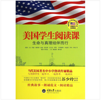 《美国学生阅读课生命与真理结伴而行版》电子书