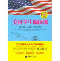 《美国学生阅读课跟随白头鹰一起翱翔版》电子书