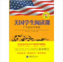 《美国学生阅读课了不起的守望者版》电子书