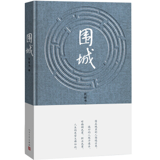 《围城钱钟书精装版PDF完整》