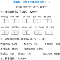 《统编版语文一年级下册期末测试卷12套附答案版高清无水印版》电子书