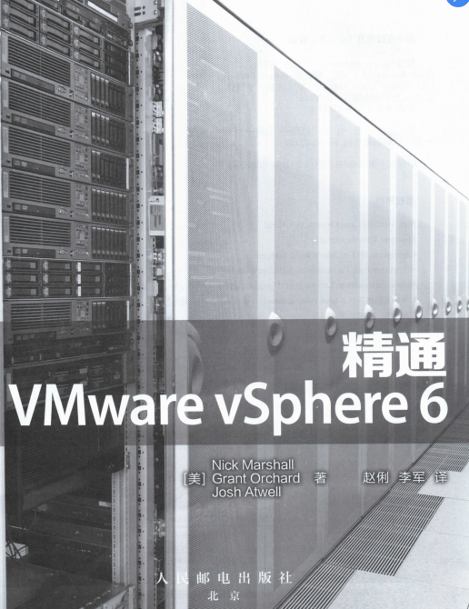 《精通VMwarevSphere6》电子书