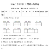 《二年级语文上册期末考试卷部编版附答案共12套可打印版》电子书
