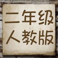 《二年级上册数学期末试卷题人教版word15份》电子书