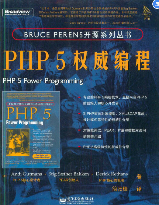 《PHP5权威编程》电子书