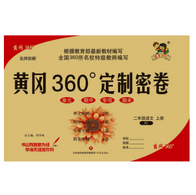 《黄冈360定制密卷二年级上册语文附答案版》电子书