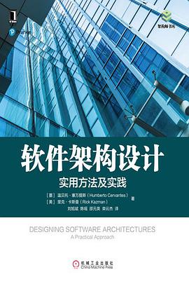 《软件架构设计实用方法及实践版》电子书