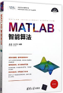 《matlab智能算法版》电子书