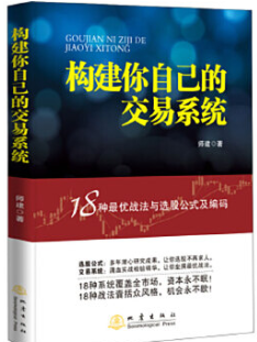 《构建你自己的交易系统》电子书