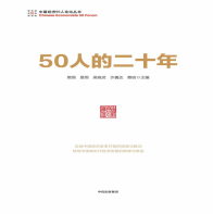 《50人的二十年》电子书