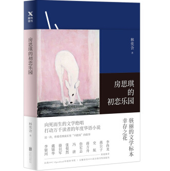 《房思琪的初恋乐园PDF经典语录》