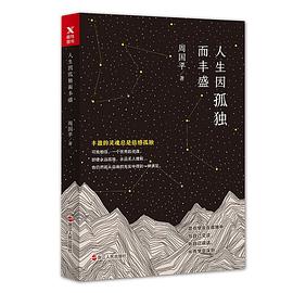 《人生因孤独而丰盛