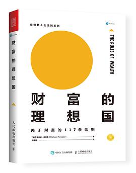 《财富的理想国:关于财富的117条法则版》电子书