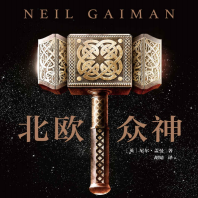 《北欧众神》