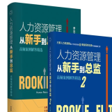 《人力资源管理12套装全2册》电子书