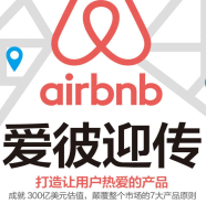 《爱彼迎传》电子书