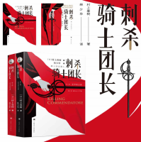 《刺杀骑士团长》