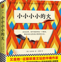 《小小小小的火》