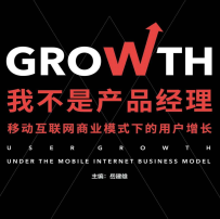 《我不是产品经理》电子书