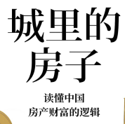 《城里的房子徐远》电子书