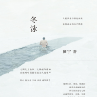 《冬泳》