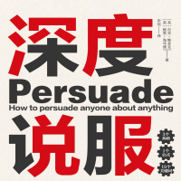 《深度说服》
