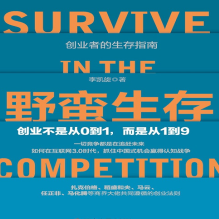 《野蛮生存》电子书