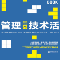 《管理是个技术活》电子书