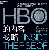 《hbo的内容战略》电子书