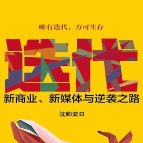 《迭代:新商业新媒体与逆袭之路版》电子书