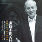 《金钱不能买什么版》电子书