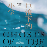 《巨浪下的小学》