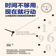 《时间不够用,现在就行动》电子书