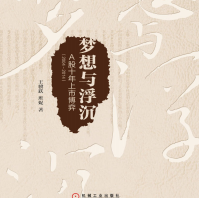 《梦想与浮沉》电子书