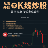 《从零开始学K线炒股》电子书