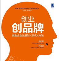 《创业创品牌》电子书