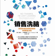 《销售洗脑》电子书