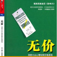 《无价:洞悉大众心理玩转价格游戏》电子书