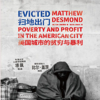 《扫地出门:美国城市的贫穷与暴利》电子书