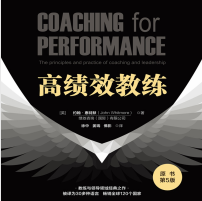 《高绩效教练》电子书
