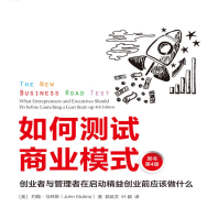 《如何测试商业模式》电子书