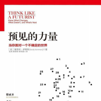 《预见的力量:当你面对一个不确定的世界》电子书