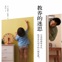 《教养的迷思》电子书