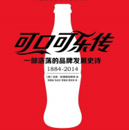 《可口可乐传》电子书