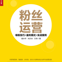 《粉丝运营》电子书