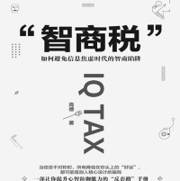 《智商税:如何避免信息焦虑时代的智商陷阱》电子书