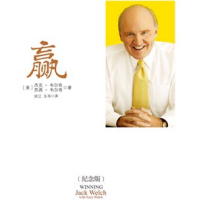 《赢:韦尔奇一生的管理智慧纪念版》电子书