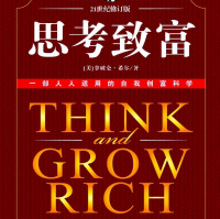 《思考致富》电子书