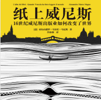 《纸上威尼斯》电子书